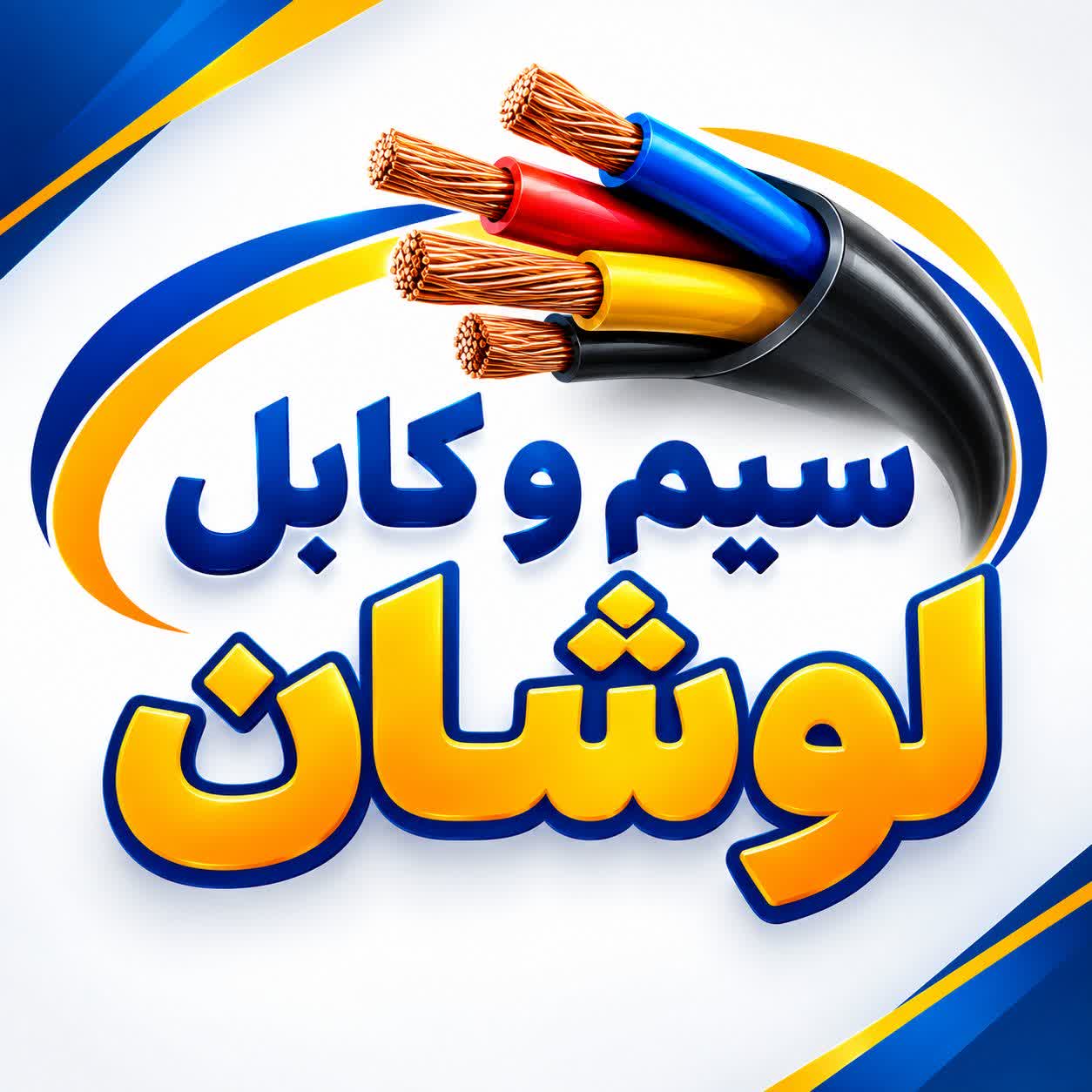 لوشان