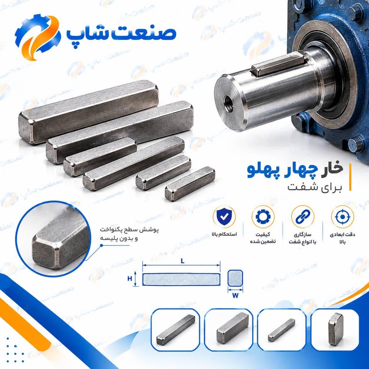 خار چهار پهلو نمره 4