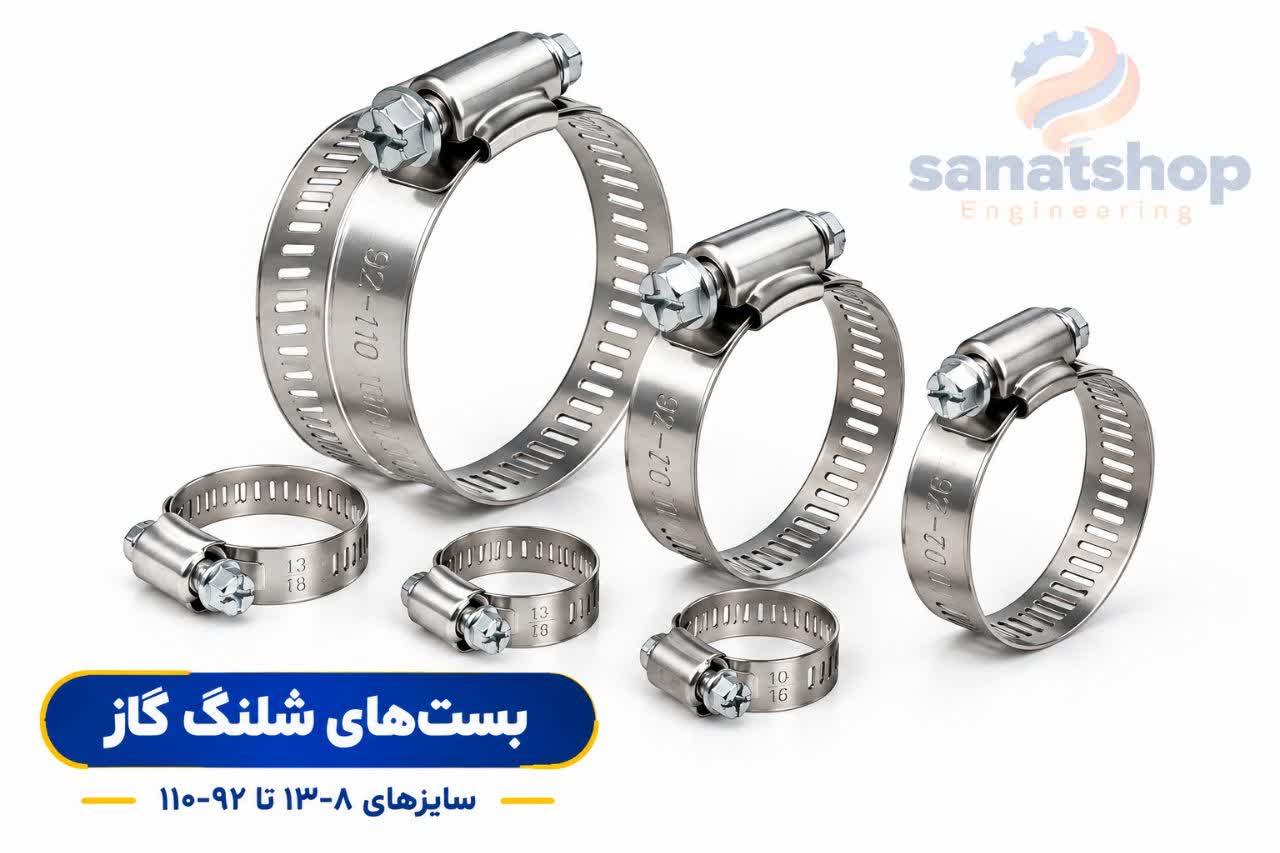 بست فلزی(گازی) سایز 110-92